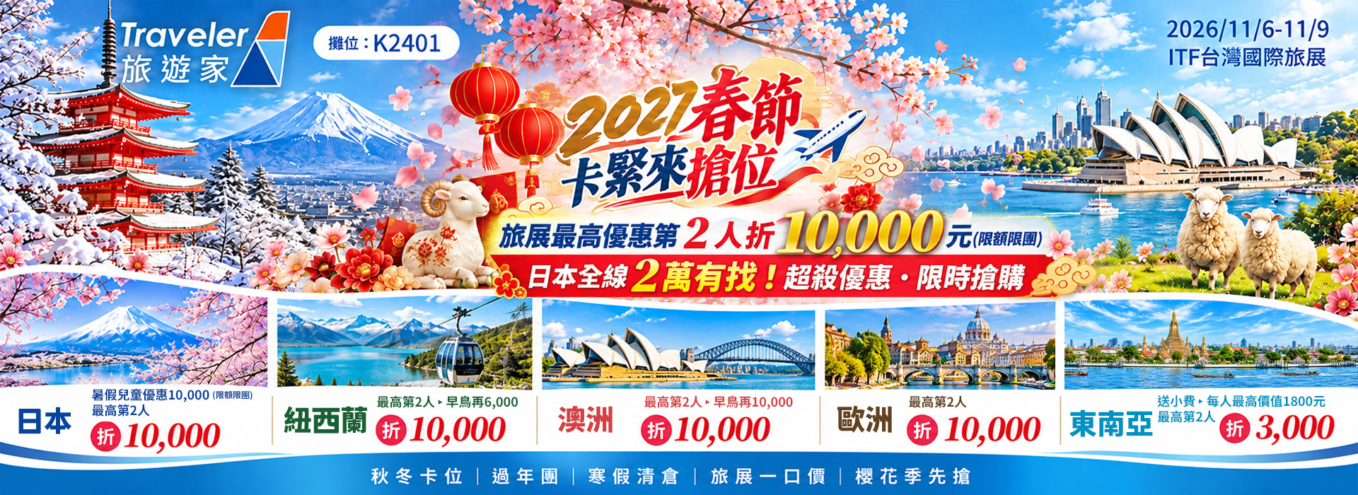 2026ITF旅展
