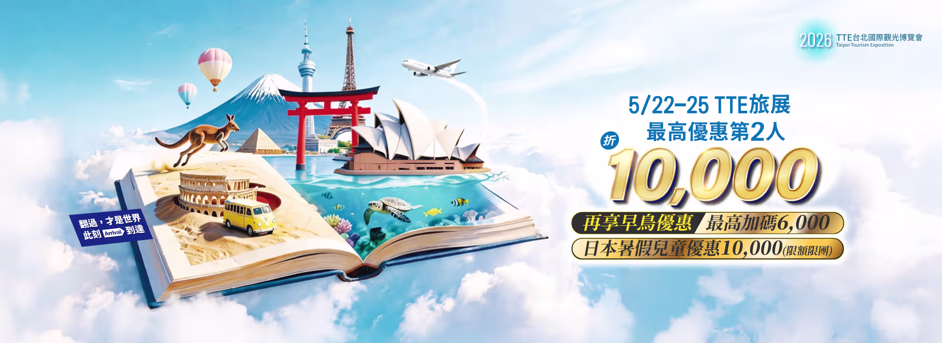 TTE線上旅展