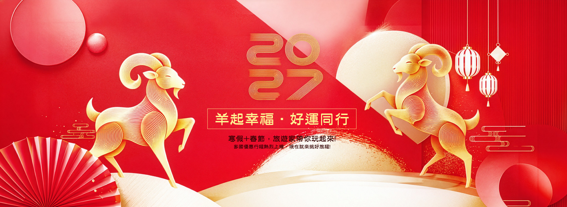 寒假/過年