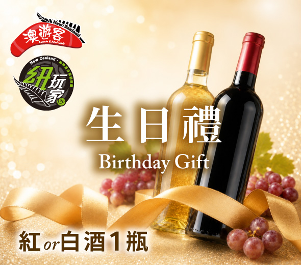 生日賀禮