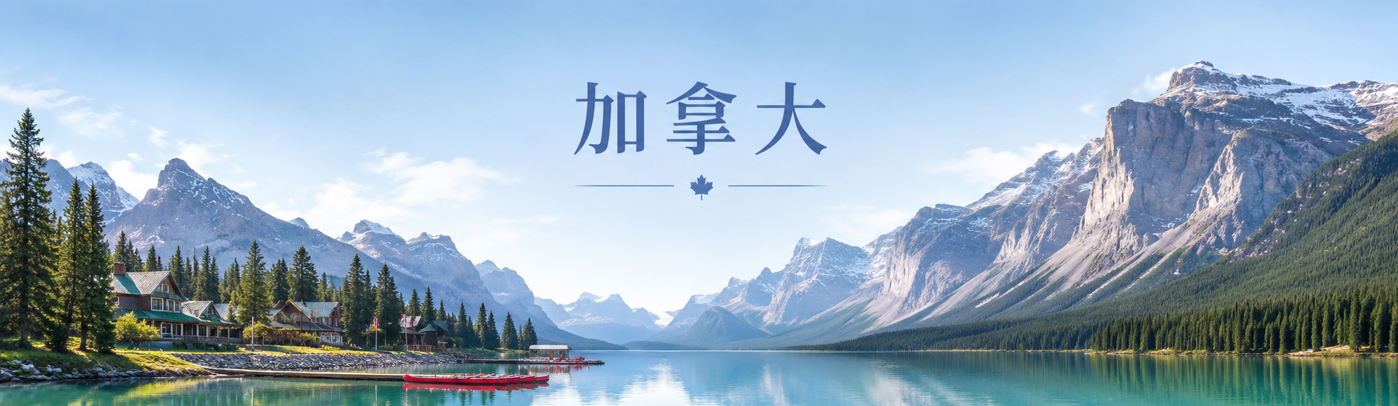 美加