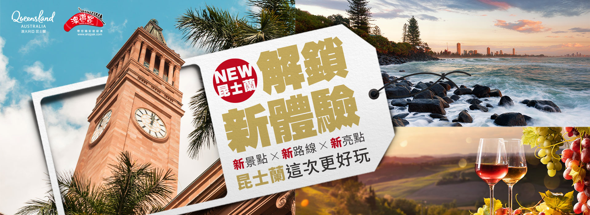澳洲昆士蘭