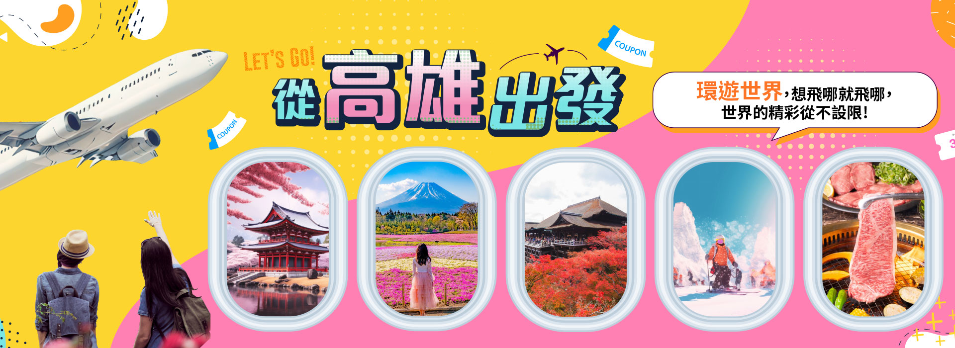 從高雄出發